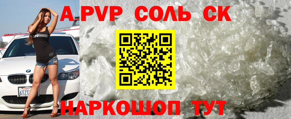 A PVP кристаллы  A-PVP  Альфа ПВП мука  Чита  Alpha PVP кристаллы  Вход с VPN 