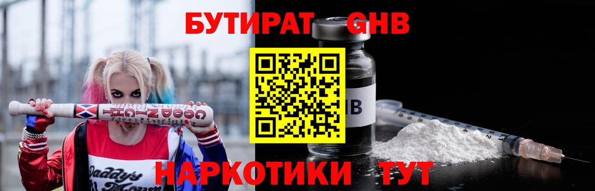 Бутират бутик  Бутират  Чита  Вход с VPN 