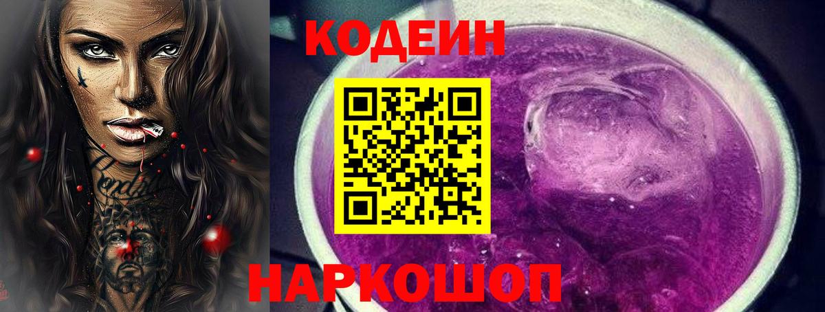 Codein напиток Lean (лин)  Codein напиток Lean (лин)  Вход с VPN  Чита 
