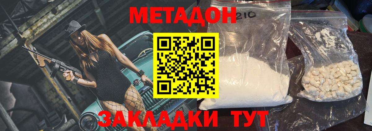 Чита  МЕТАДОН VHQ  Метадон мёд  Вход с VPN 